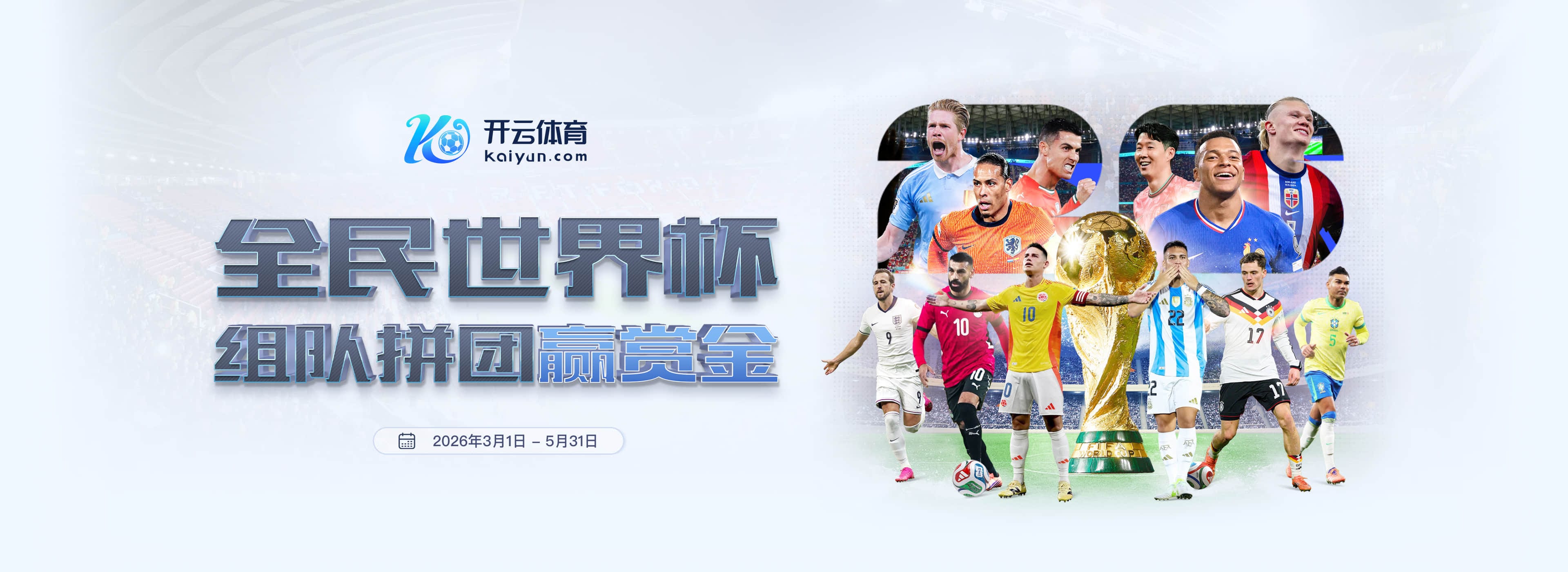 2026国际足联世界杯